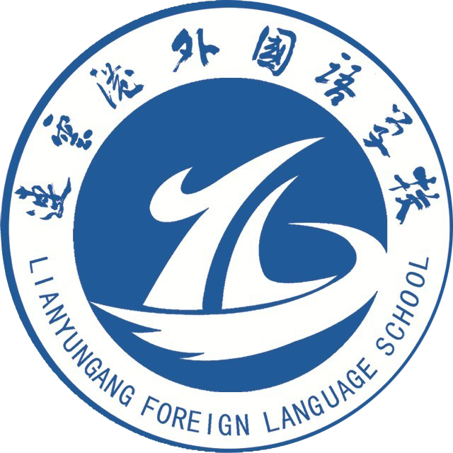 连云港外国语