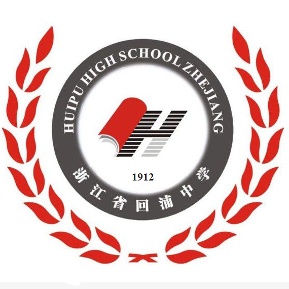 回浦中学