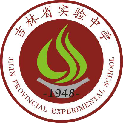 吉林省实验