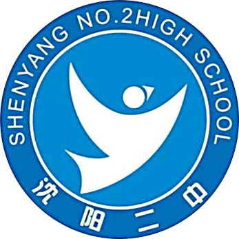 沈阳二中