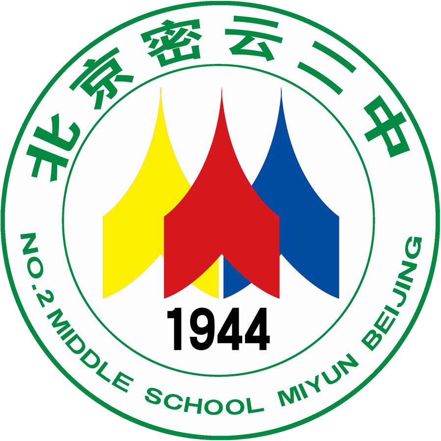 北京密云二中