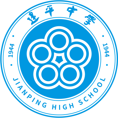 建平中学