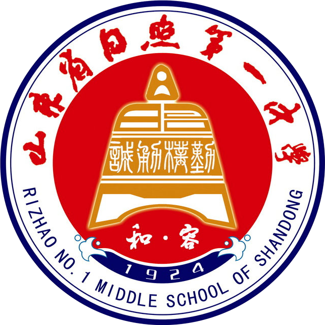 日照一中